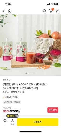 자연원 유기농 ABC쥬스 30개