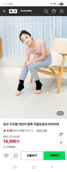 닥터코어런 키즈랩 어린이 발목 무릎보호대 아이아대
