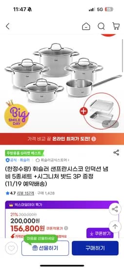 휘슬러 샌프란시스코 인덕션 냄비 5종세트 밧트 3p