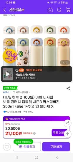 써모스 마이디자인 보틀 원터치 텀블러 본품1 뚜껑2