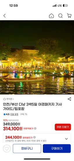 다낭 3박5일 야경패키지