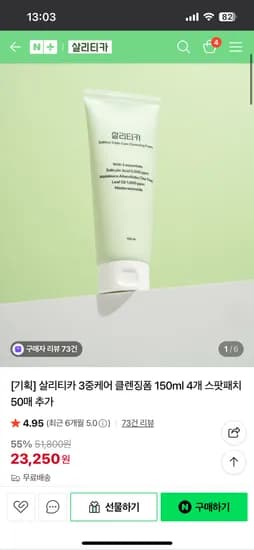 선크림 클렌징폼 살리티카 150ml 4개 스팟패치 50매