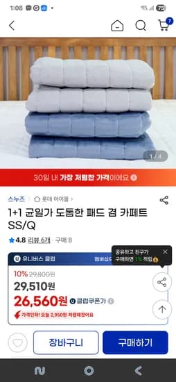 스누즈 극세사 침대패드 겸 카페트 Q 1+1 단일색상
