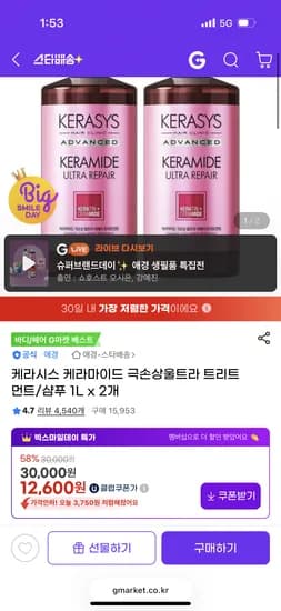 케라시스 케라마이드 극손상울트라 트리트먼트 샴푸 1L 2개