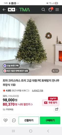 트마 크리스마스 PE 트리 150cm