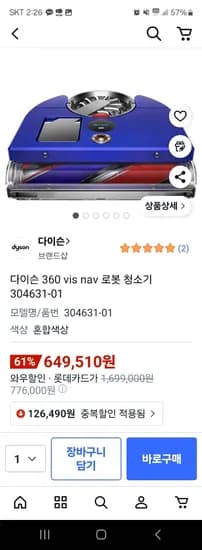 다이슨 360 vis nav 로봇 청소기