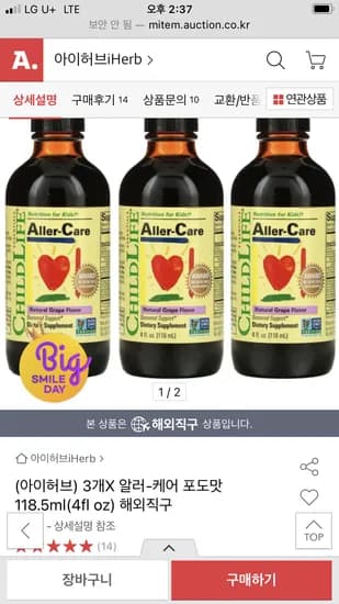 알러케어 포도맛 118.5ml 3통