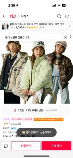 Lee키즈 맨투맨