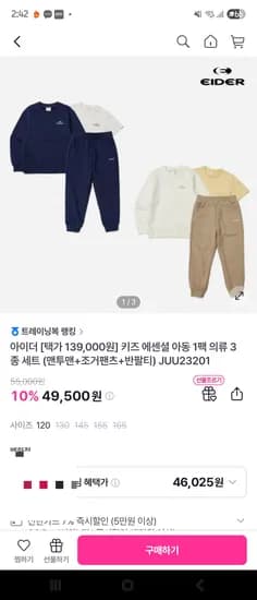 아이더 3종세트 120사이즈