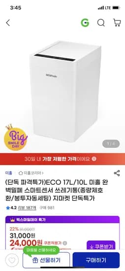 자동 스마트 ECO 쓰레기통 17L