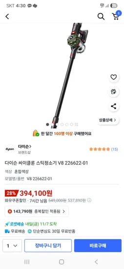 다이슨 V8 싸이클론 스틱 청소기
