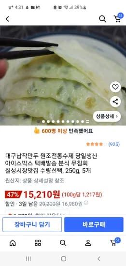 대구 납작만두 250g 5개