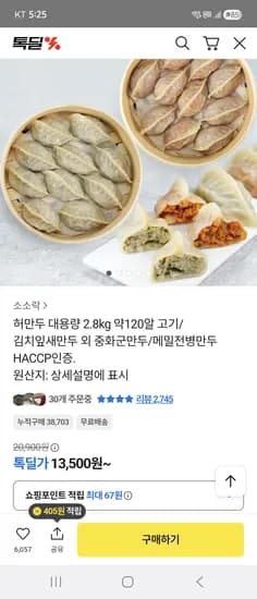 허만두 대용량 2.8KG 120알 골라담기