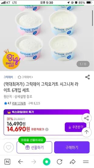 그릭데이 그릭요거트