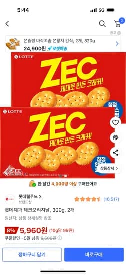 제크오리지날 300g 2개