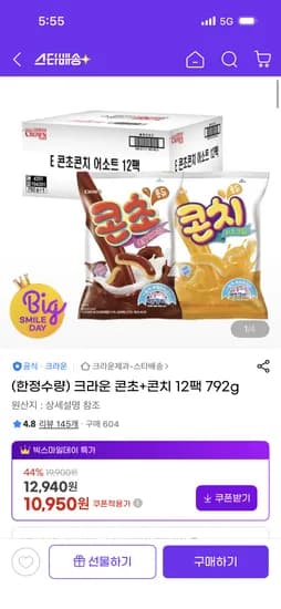 크라운 콘초 콘치 12팩