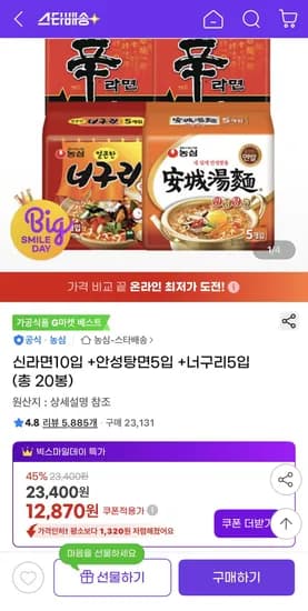 신라면 안성탕면 너구리 총 20봉
