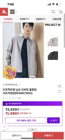 프로젝트엠 남성 오버핏 울혼방 셔츠자켓