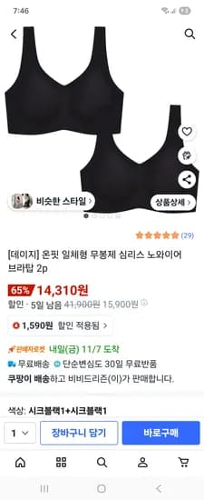 일체형 무봉제 노와이어 브라탑 2장