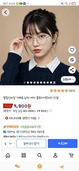 블루라이트 차단 안경