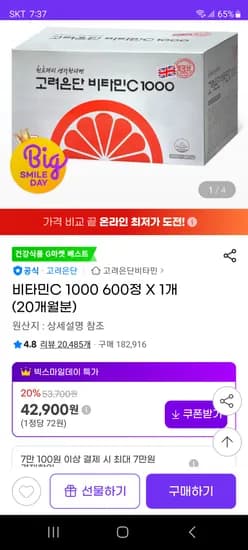 비타민C 1000 600정 300정