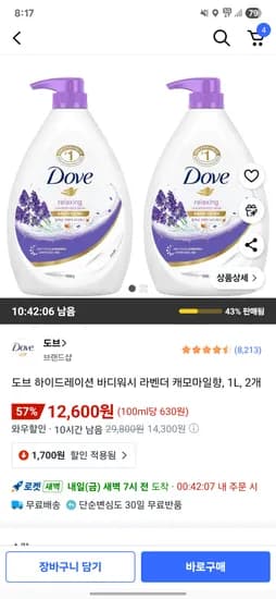 도브 하이드레이션 바디워시 라벤더 캐모마일향 1L 2개