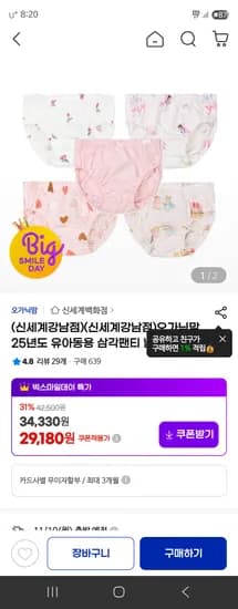 오가닉맘 유아동용 삼각팬티 남여 5종 택1