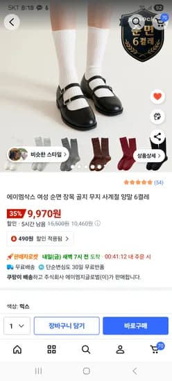 순면 장목 양말 6켤레