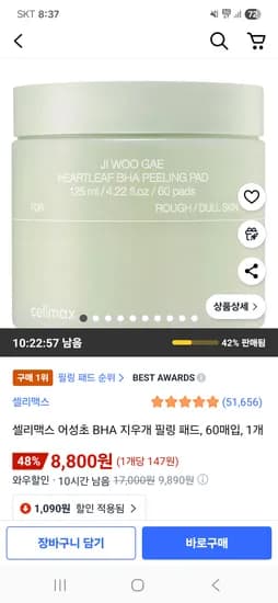 셀리맥스 어성초 BHA 지우개 필링 패드 60매입