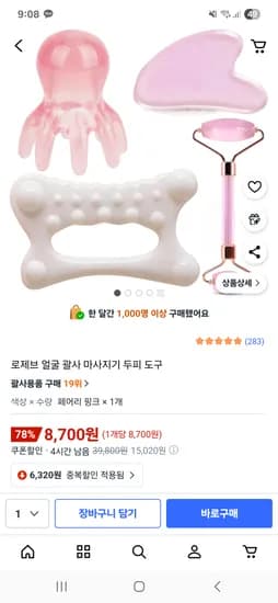 얼굴 바디 마사지 괄사 4종세트