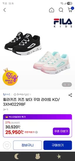 휠라키즈 보더 꾸미 라이트
