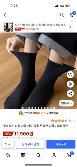 두꺼운 중목 남자 겨울양말 7켤레