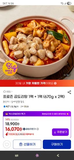 곱폭탄 곱도리탕 670gX2팩