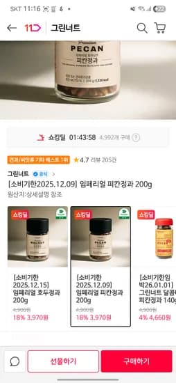 피칸정과 200g