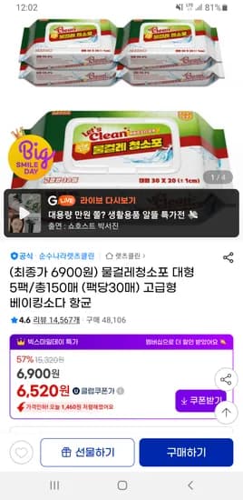 렛츠클린 물걸레청소포 대형 5팩 150매