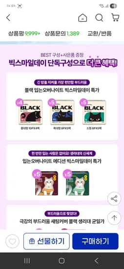 시크릿데이 블랙입는오버나이트 40개