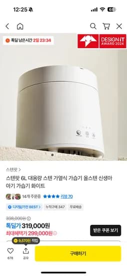 스텐팟 가열식 가습기