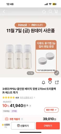 모윰 PPSU 젖병 유리 젖병 치발기 원데이 핫딜