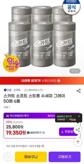 스카트 소프트 스트롱 일회용 수세미 그레이 50매 6롤