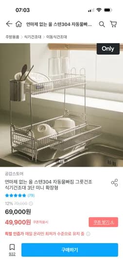 연마제 없는 올스텐304 식기건조대 3단 미니 확장형