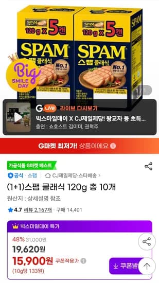 스팸 클래식 120g 10개