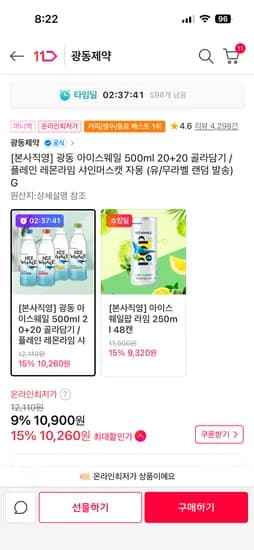 광동 아이스웨일 500ml 20+20 골라담기