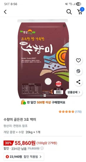 수향미 골든퀸 3호 백미 20kg