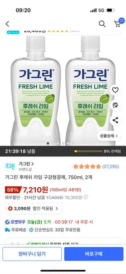 가그린 후레쉬 라임 구강청결제 750ml 2개