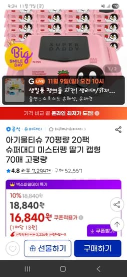 슈퍼대디 미스터펭 딸기 캡형 물티슈 20팩 70평량