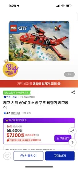 레고 시티 60413 소방 구조 비행기