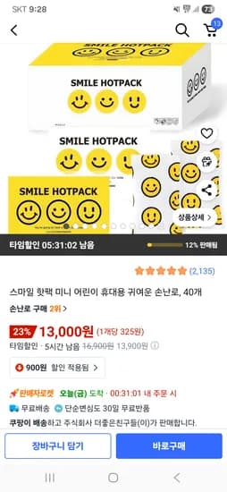 스마일 핫팩 미니 어린이 휴대용 손난로 40개