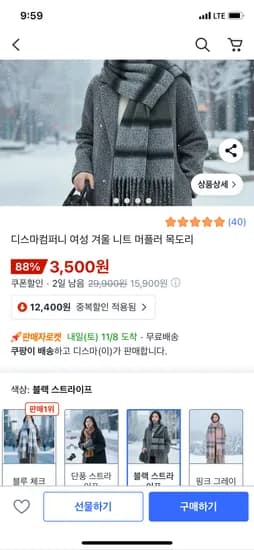 여성 겨울 니트 머플러 3,500원
