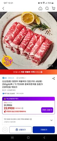 누리푸드 청정우 차돌박이 250g 6팩