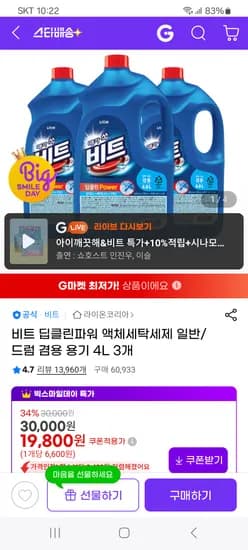 비트 딥클린파워 액체세탁세제 일반 드럼 겸용 용기 4L 3개